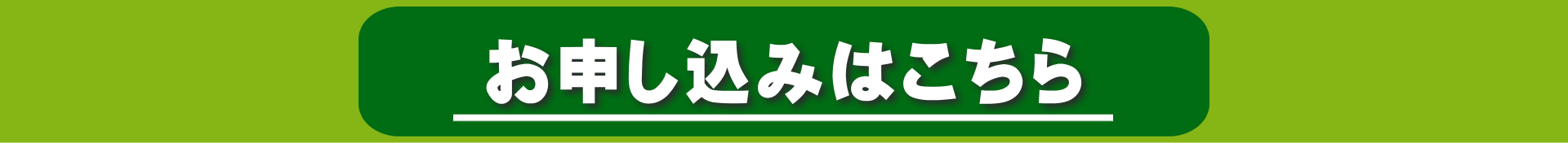 りんごの木オーナーお申し込み
